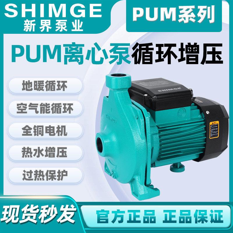 新界PUM冷热水循环泵L1家用太阳能热水器空气能自动增压循环水帮