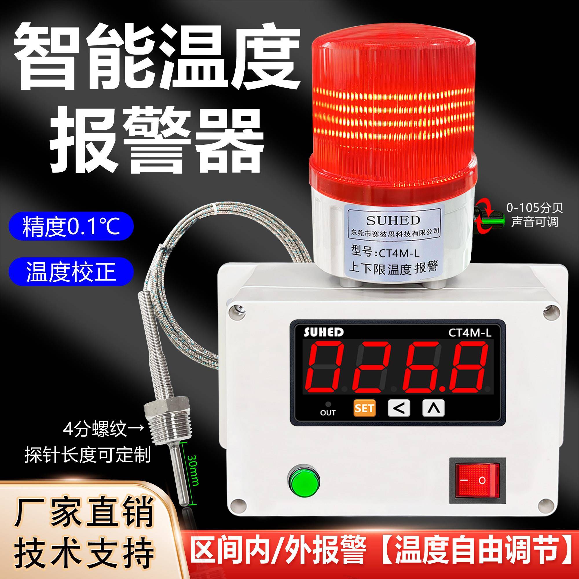 工业智能感应温度警报器超温高低温测温仪水温油检测机房冷藏库控