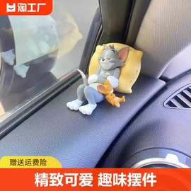 猫和老鼠汤姆杰瑞汽车，摆件车内装饰用品大全，可爱书桌玩偶车载摆件