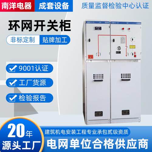 XGN15-12配电柜进出线馈线柜计量柜六氟化硫环网开关柜高压环网柜