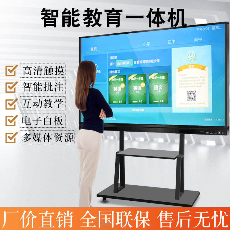 魔觉 多媒体教学教育会议一体机智能触控平板电视触摸手写电子白