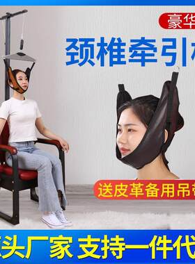 颈椎牵引椅子家用矫正拉伸器颈部颈椎拉伸牵引吊脖子颈椎牵引器