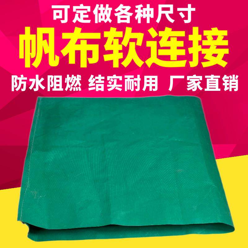 中央空调出风口帆布风机盘管软连接头导风道绿色通风三防布袋定做