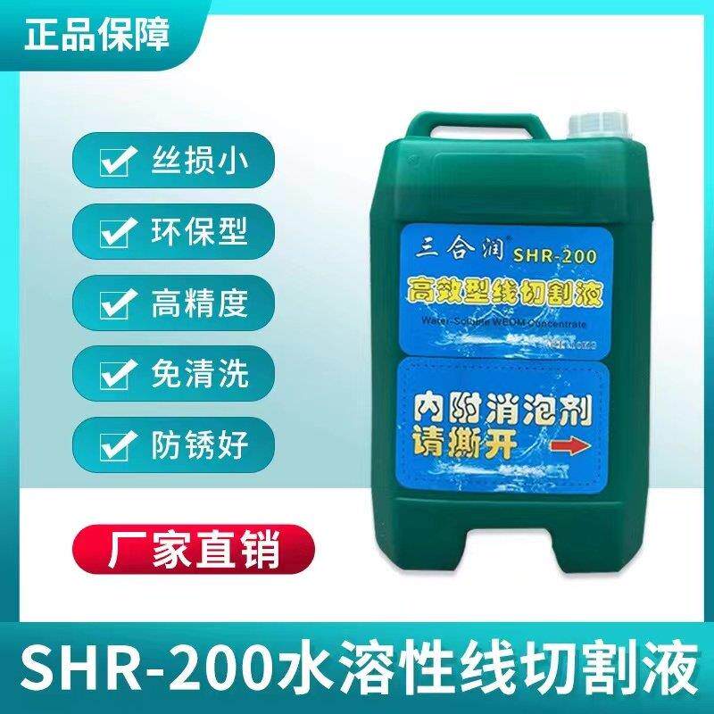 中走丝快走丝线切割液三合润200瑞钧机工作液冷却液