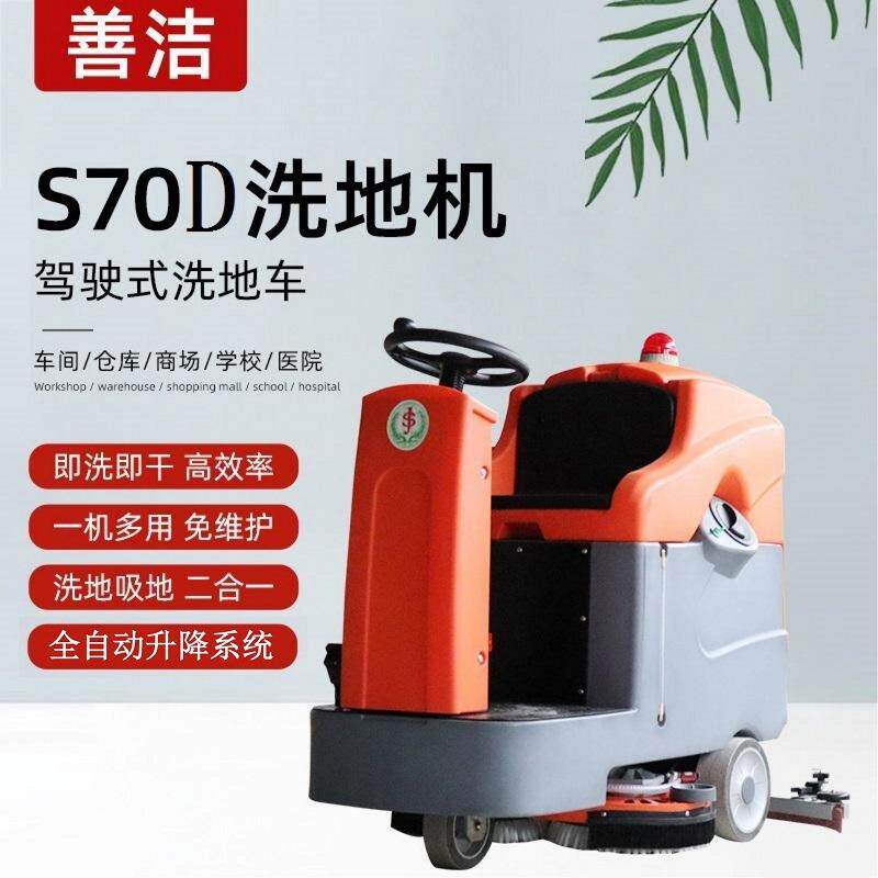 【洗吸地机无驾驶式107商用自动】S70线电动扫地机大功率商用干