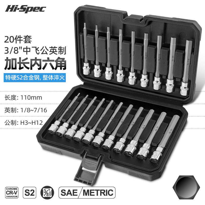 20pc压批内六角套筒套装 改锥风批旋具头加长批头内六方内6角扳手