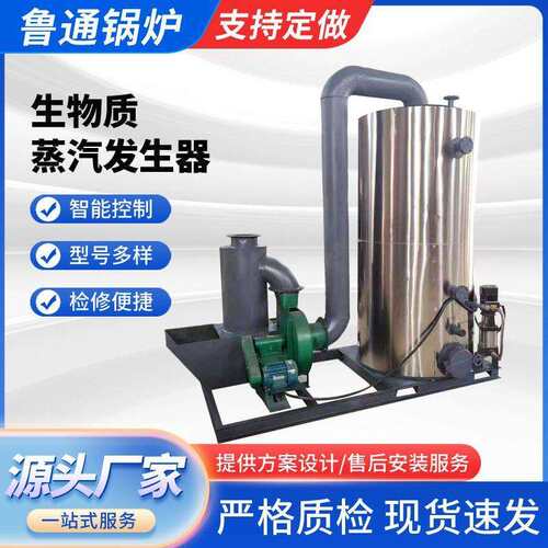 出售压力稳定生物质蒸汽发生器 自动加水分档控制蒸汽发生器