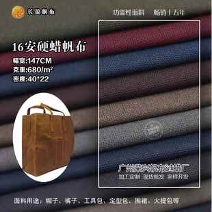 全棉16安蜂硬蜡帆布现货定型包拒水挡雨油蜡湿蜡厚实牢固面料