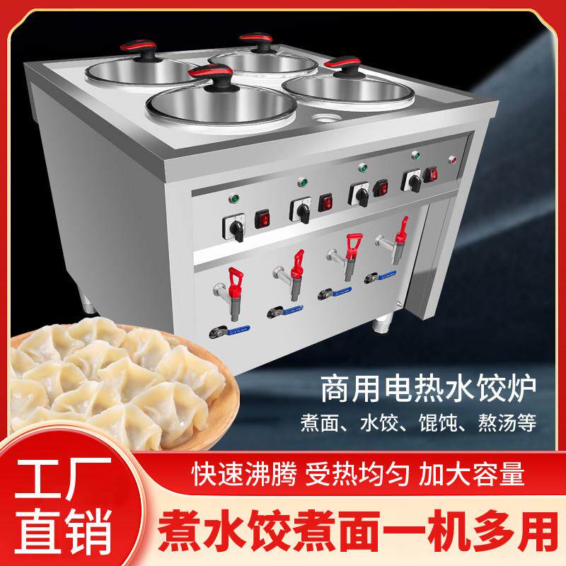 新款水饺炉煮水饺锅混沌锅节能不锈钢煮面 面炉多功能电热自动水