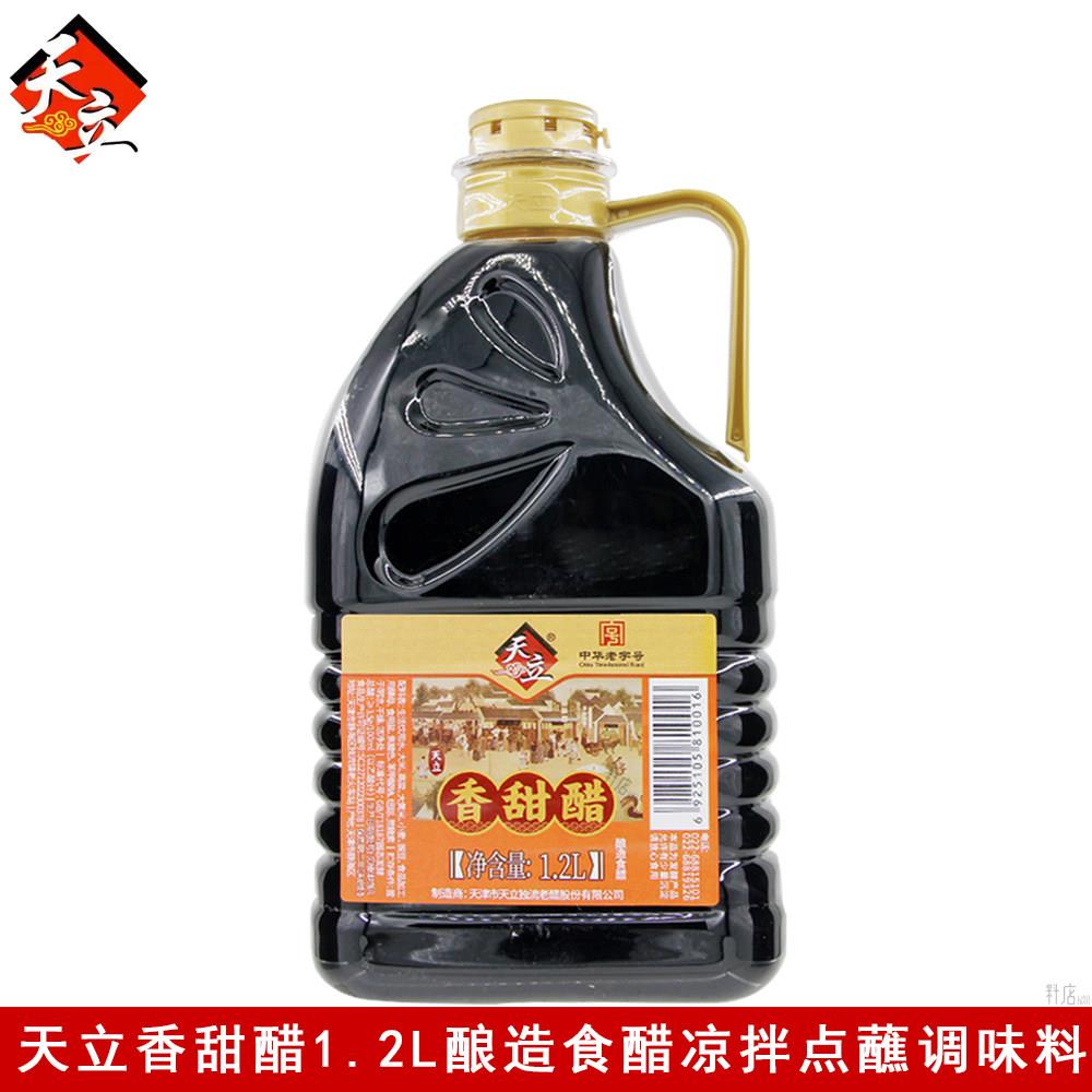 天立牌香甜醋1.2L家用炒菜凉拌点蘸腌制饺子醋天津特产酿造食醋