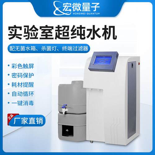 超纯水机PCR气象分析超纯水器精密仪器氨基酸分析超纯水系统