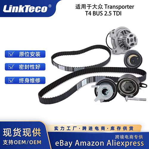 水泵正时皮带套件适用于大众TransporterT4BUS2.5TDI