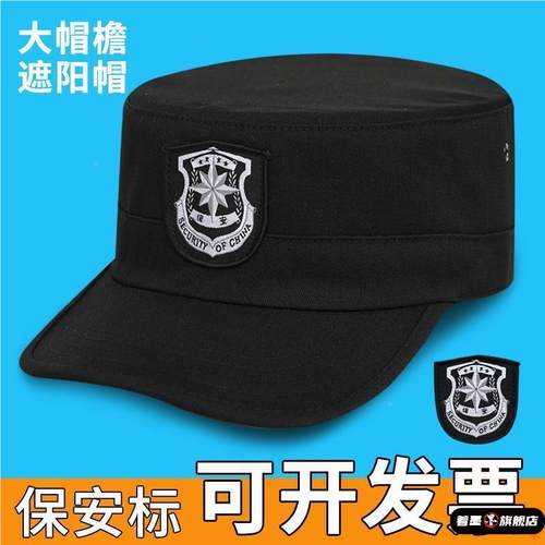 保安帽子男款黑色可调节藏青色夏季透气保安