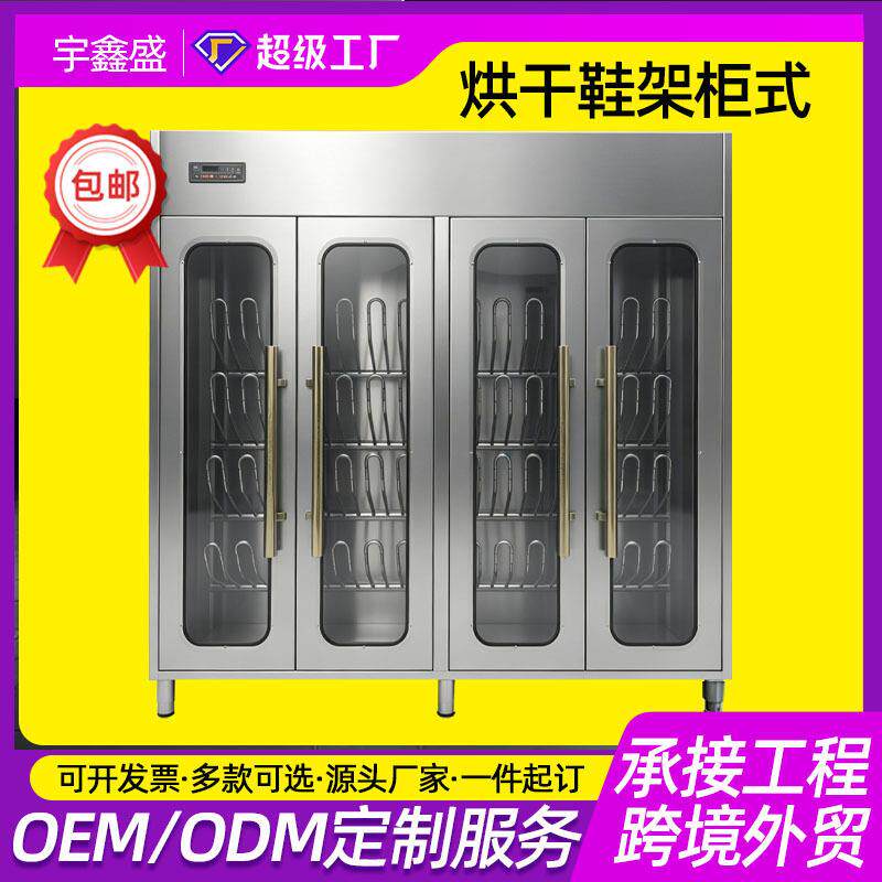 屠宰场烘干水靴柜 控时控温臭氧消毒烘干水鞋柜304柜式烘干水鞋架