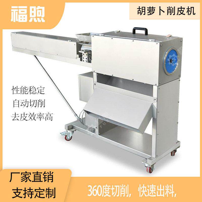 机械1800根每小时胡萝卜削皮莴笋白萝卜胡萝卜去皮设备