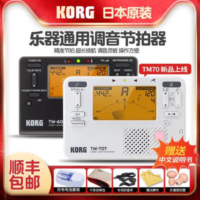 KORG调音器 TM60 TM-60C吉他贝斯萨克斯提琴管乐电子校音表节拍器