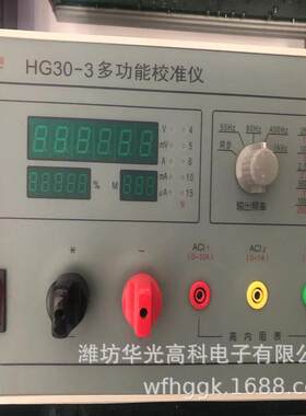 数字三用表多功能校验仪HG30-3华光高科高精度数字万用表检定装置