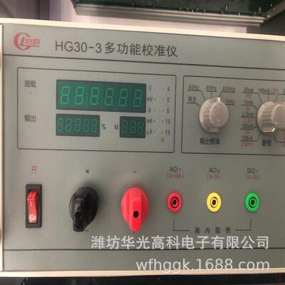 数字三用表多功能校验仪HG30-3华光高科高精度数字万用表检定装置