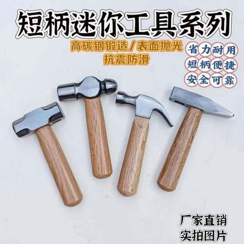 迷你羊角锤新款手工家用宿舍小铁锤子车载榔头起钉锤五金工具
