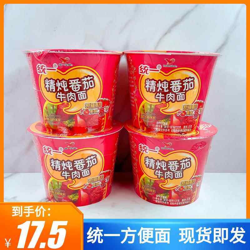 统一方便面精炖番茄牛肉面105g*4桶整箱速食桶装夜宵泡面零食包邮