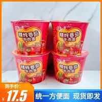 统一方便面精炖番茄牛肉面105g*4桶整箱速食桶装夜宵泡面零食包邮