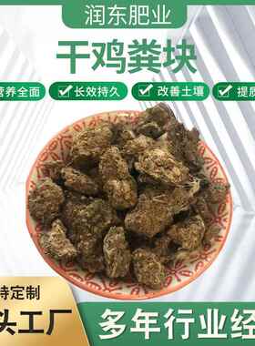 农家鸡粪块纯干鸡粪肥农家肥鸡粪肥料花蔬菜用鸡屎肥农家鸡粪块
