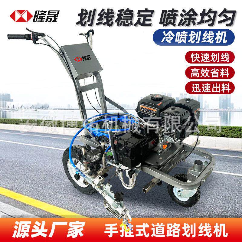 RMM-CSS小型冷喷划线机手推式公操场跑道停车场水泥地划线标线机