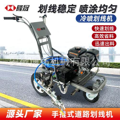 RMM-CSS小型冷喷划线机手推式公操场跑道停车场水泥地划线标线机