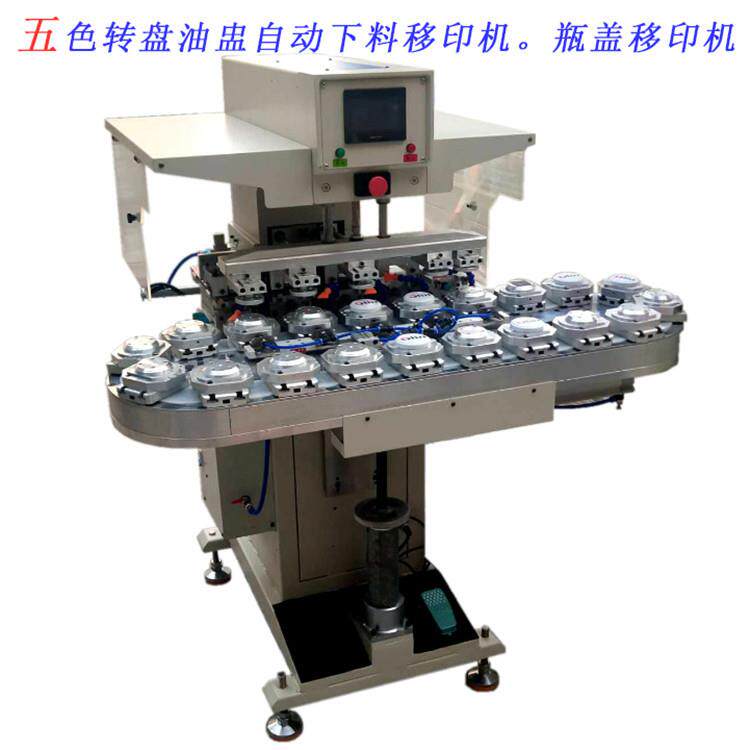 医疗导管自动油盅式全自动高速塑料外壳盖五色5移印机厂家设计