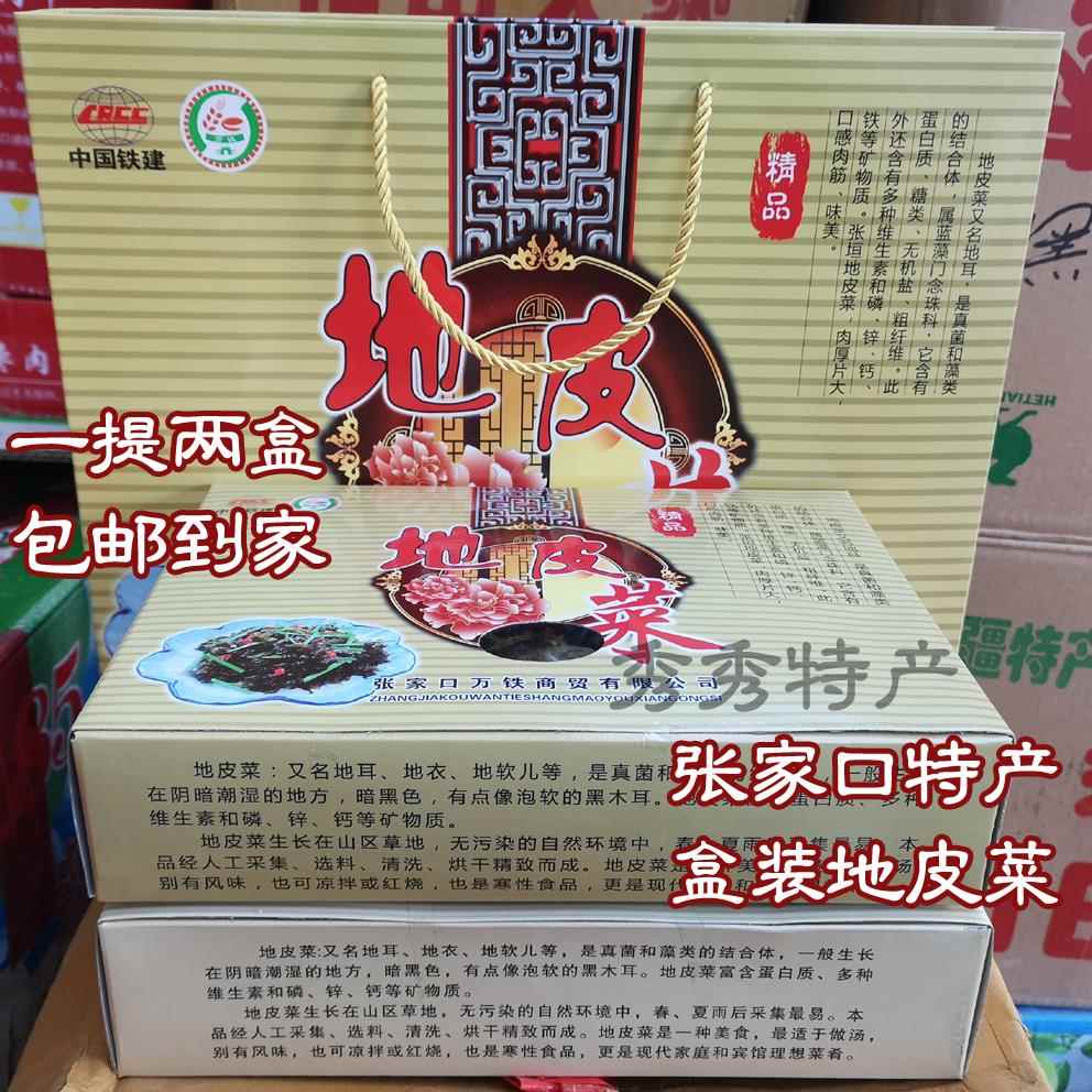 升级桶装干菜】张家口特产野生礼盒地皮菜营养美食野菜 200g