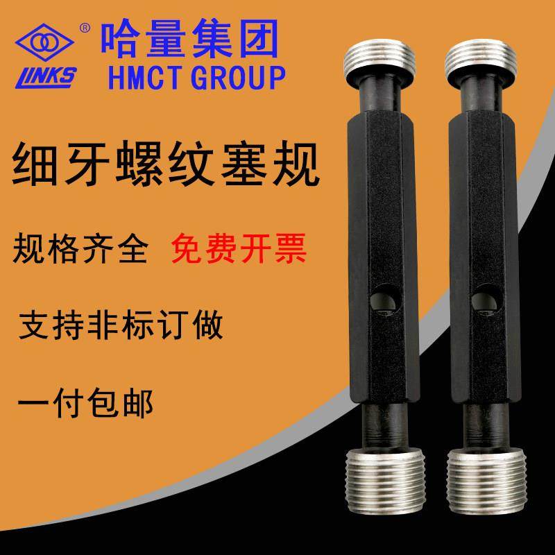 哈量细牙螺纹塞规通止规量规M24*1 M39*1 6H-M72*1.5 精度6H,五金/工具,量规,淘宝优惠券,粉丝福利购,淘宝优惠卷