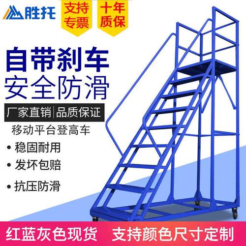 登高车仓库登高梯超市库房理货取货带轮可移动平台梯子货架取货凳