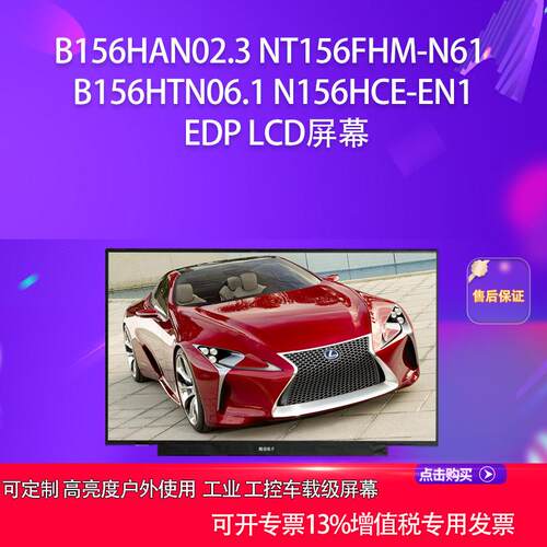 B156HAN02.3 NT156FHM-N61 B156HTN06.1 N156HCE-EN1 EDP LCD屏幕
