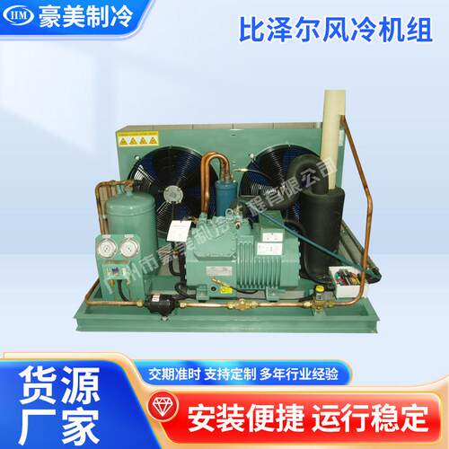 厂家半封闭比泽尔风冷机组冷库冷藏设备用压缩机节能制冰机组
