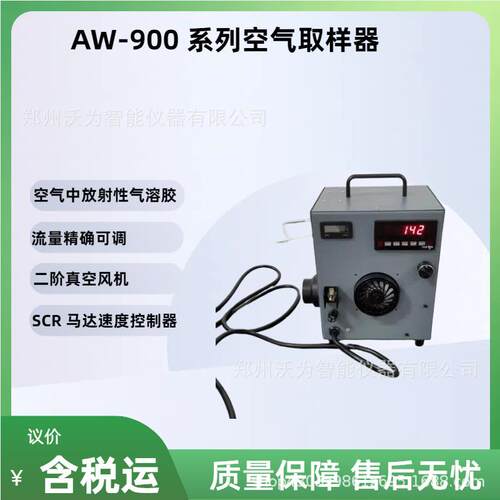 空气取样器AW-900流量可选