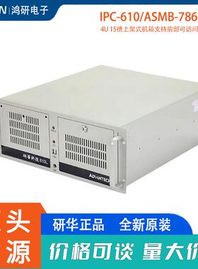 研华IPC-610/ASMB-786G2支持8-9代CPU计算机i3/i5/i7工控电脑主板