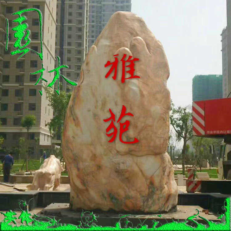 风景石自然景观石农村口刻字村牌石门牌石园林景区石头摆件校训石