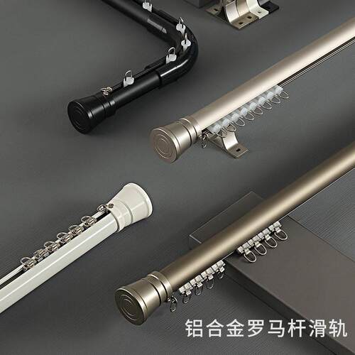可转弯罗马杆加厚铝合金窗帘轨道滑轨轻奢豪华静音简约单双杆全套