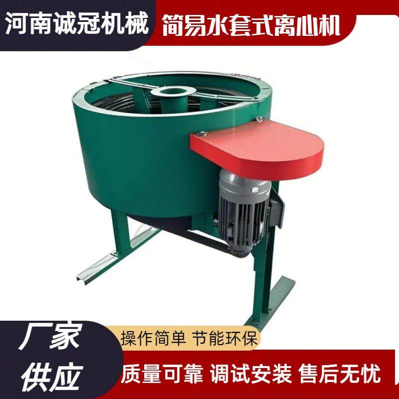 高回收率简易式淘金选矿设备水套式离心机LX80型用于黄金提纯