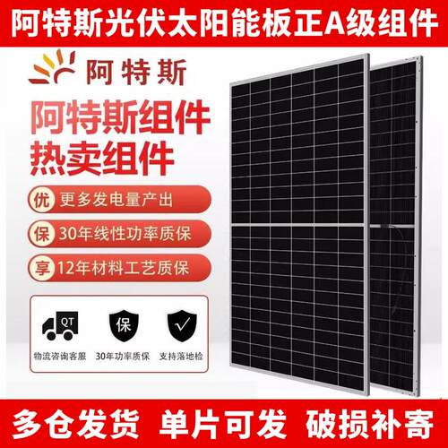 阿特斯太阳能光伏板正A级450W550W580W600W660W700W705W710W720W