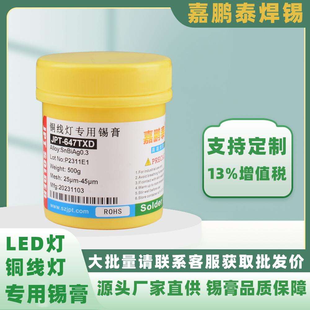 嘉鹏泰无铅中温铜线灯专用焊锡膏灯串适用皮线灯LED灯串焊接锡膏n
