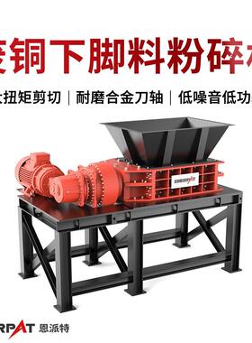 废铜下脚料粉碎机金属边角料撕碎机破碎产量大处理效率