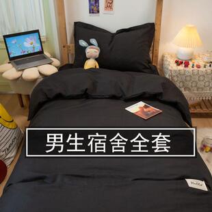 床单四件套被褥全套黑色男生学生被子宿舍三件套被芯枕头四季通用