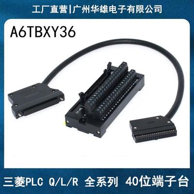 三菱PLC Q/L/R全系列 40位端子台排A6TBXY36 连接器电缆AC05/10TB