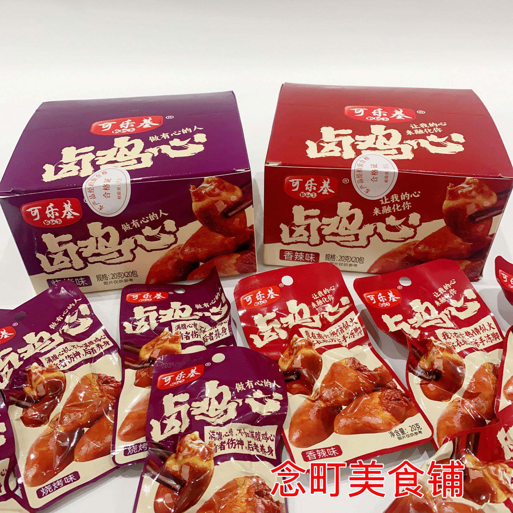 新货可乐基卤鸡心香辣鸡心烧烤味鸡肉零食麻辣鸡心卤味熟食即食整