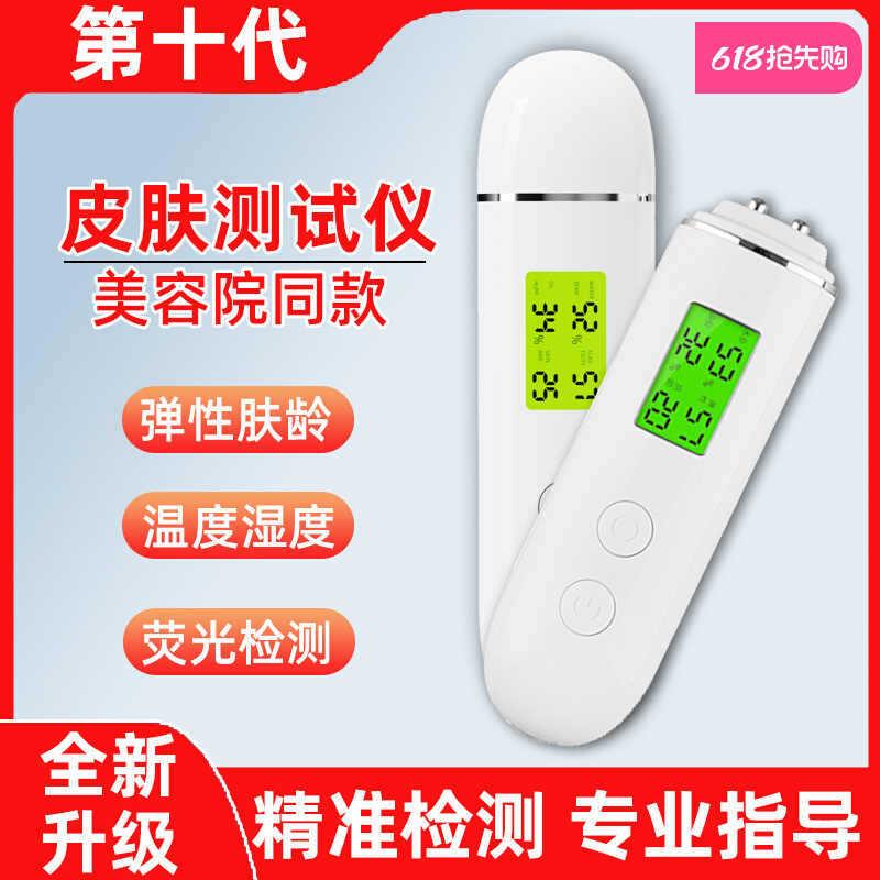 皮肤水分测试仪面部脸部水份检测仪肌肤湿度油份荧光剂智能检测笔