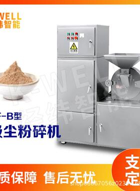 南京经纬 八角桂皮香料磨粉机 打粉机 自动除尘吸尘粉碎机