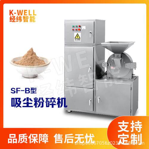 南京经纬八角桂皮香料磨粉机打粉机自动除尘吸尘粉碎机