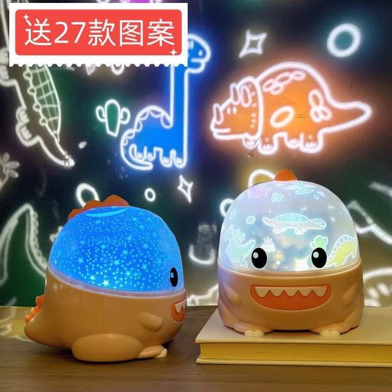 新款直销新款恐龙星空投影灯发光小夜灯创意礼品投影仪生日儿童礼