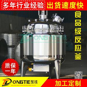 内蒙古厂家推荐高剪切乳化罐不锈钢反应釜蒸汽加热反应釜成套设备